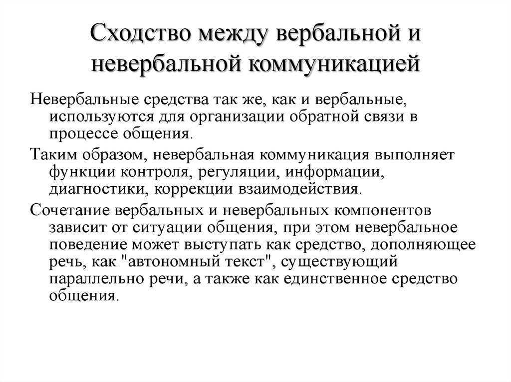 Невербальная и вербальная коммуникация. вербальные и невербальные средства коммуникации :: businessman.ru
