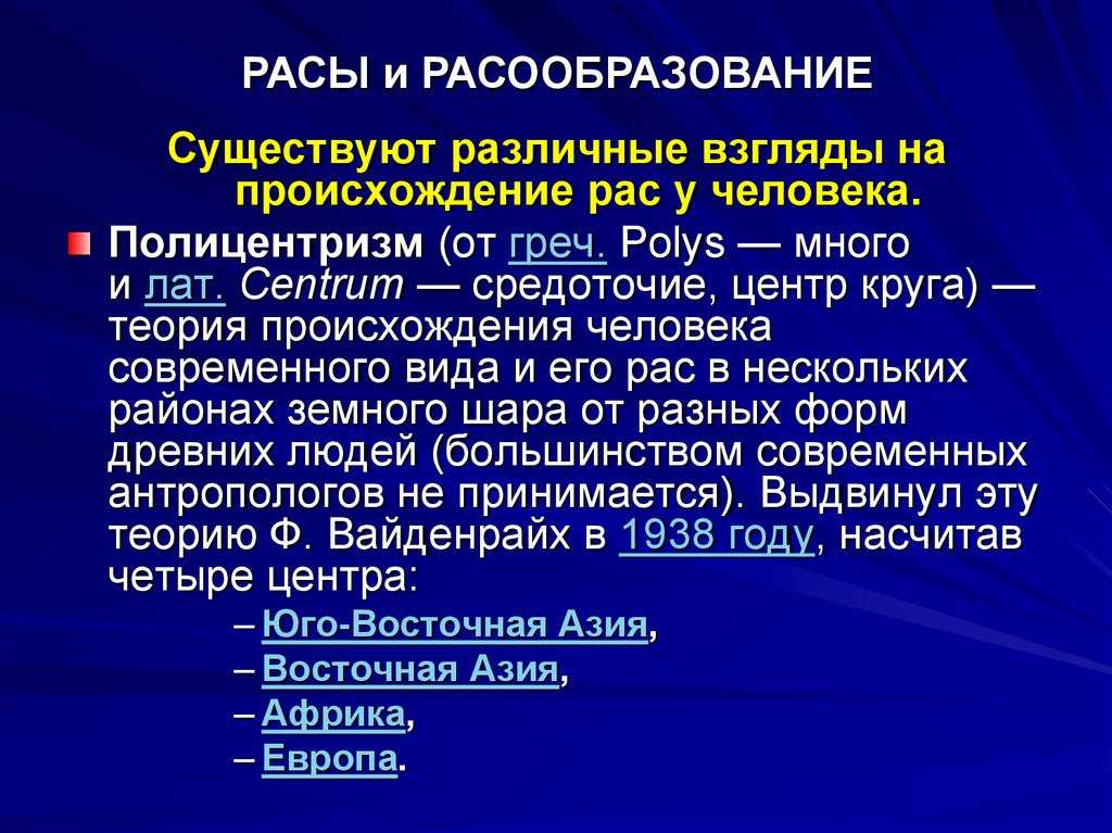 1
проблемы антропогенеза
и расогенеза презентация, доклад, проект