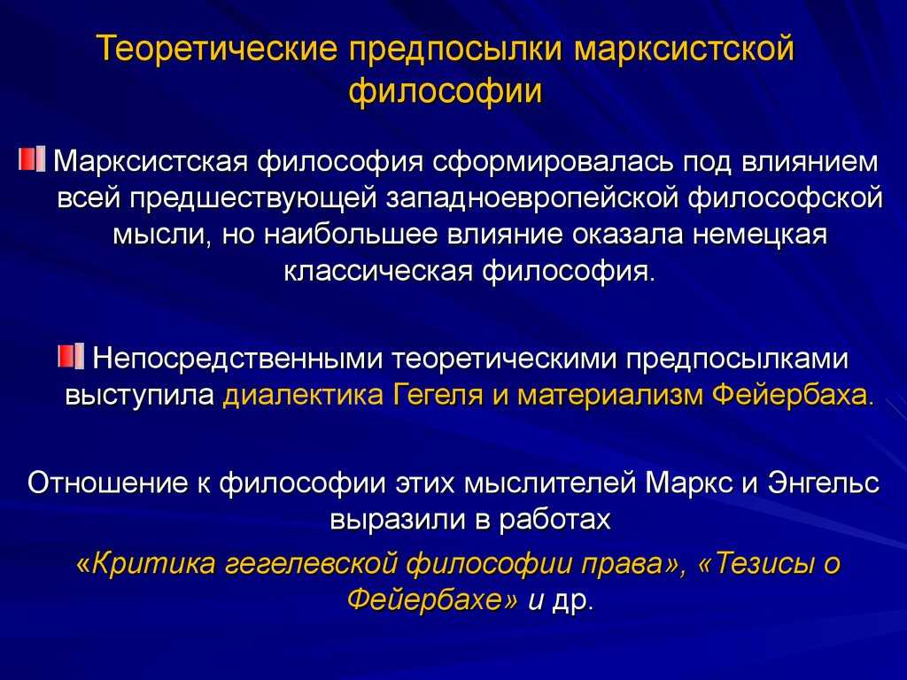 Философия марксизма и ее эволюция кратко
