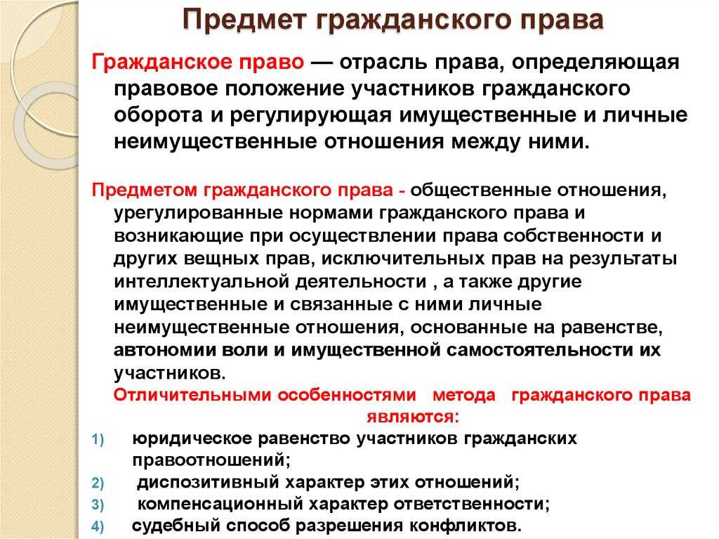 Понятие гражданского права - гражданское право (михайленко е.м., 2009)