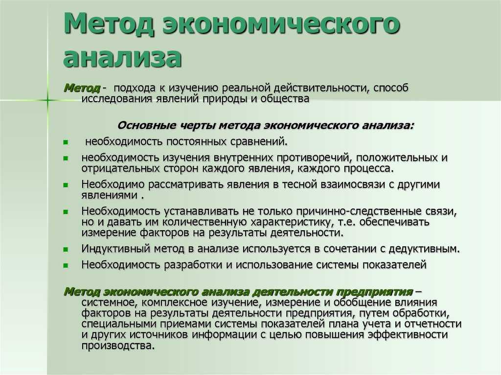 Экономический анализ