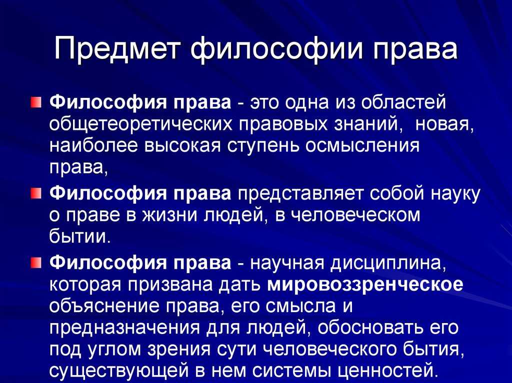 Понятие и предмет философии как науки - философия | юрком 74