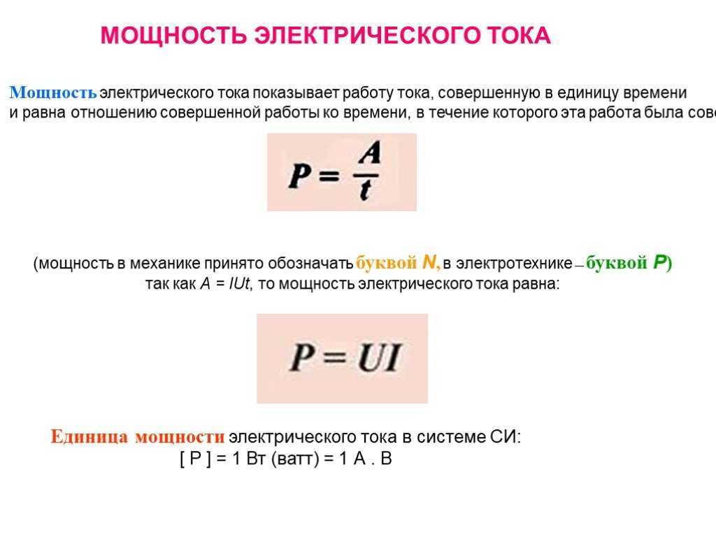 Электрическая мощность: что это такое и как ее рассчитать