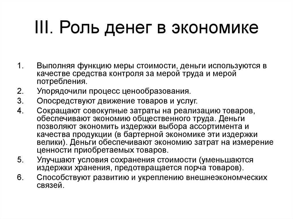 Деньги и их функции, денежное обращение (7 класс, обществознание)