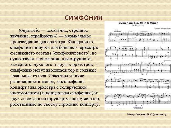 Строение симфонии в музыке кратко