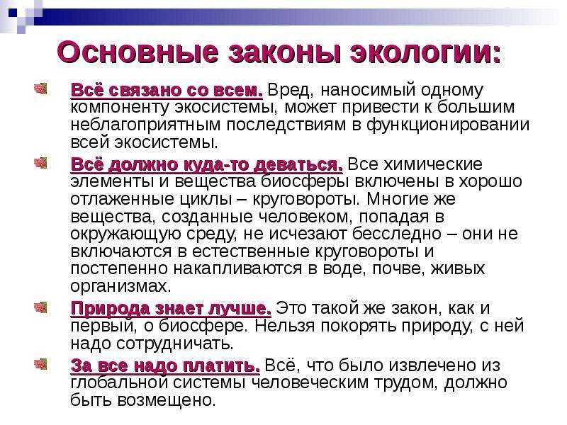 Четыре закона экологии барри коммонера | экология сегодня