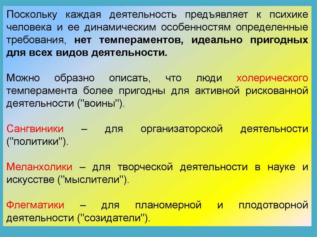 Темперамент и индивидуальный стиль деятельности