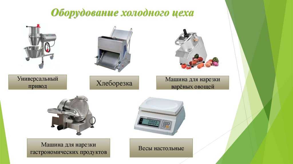 Холодный цех: оборудования, организация производства, используемые инструменты, оптимальная температура в помещении