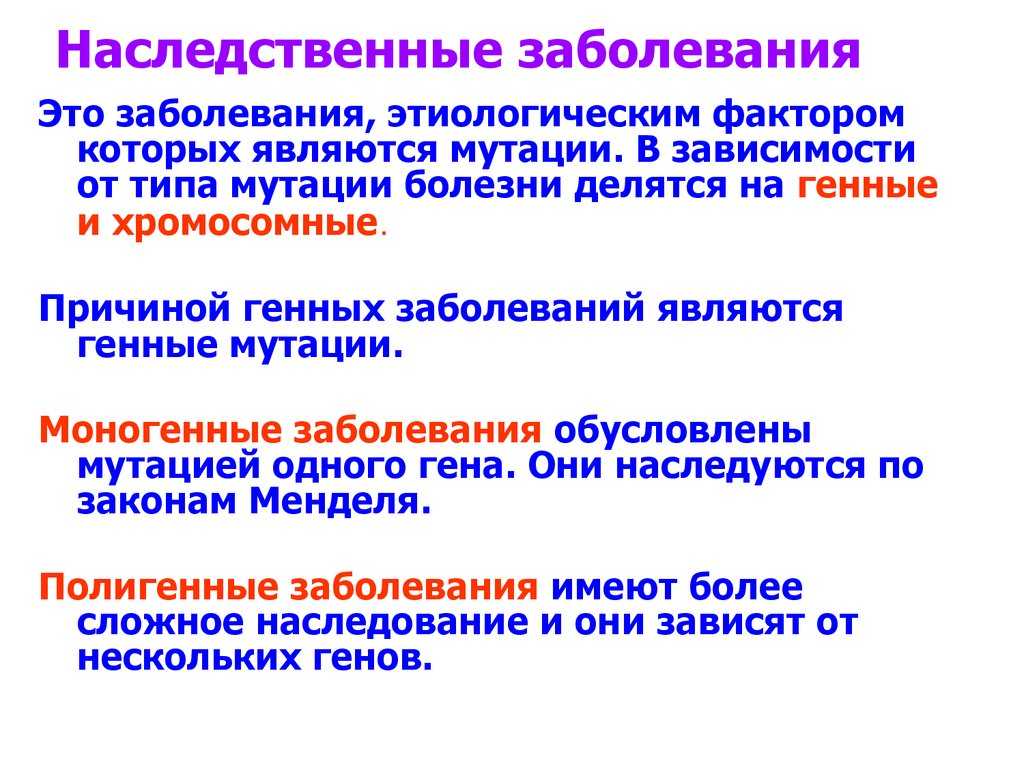 Генокопии и фенокопии в патологии человека кратко