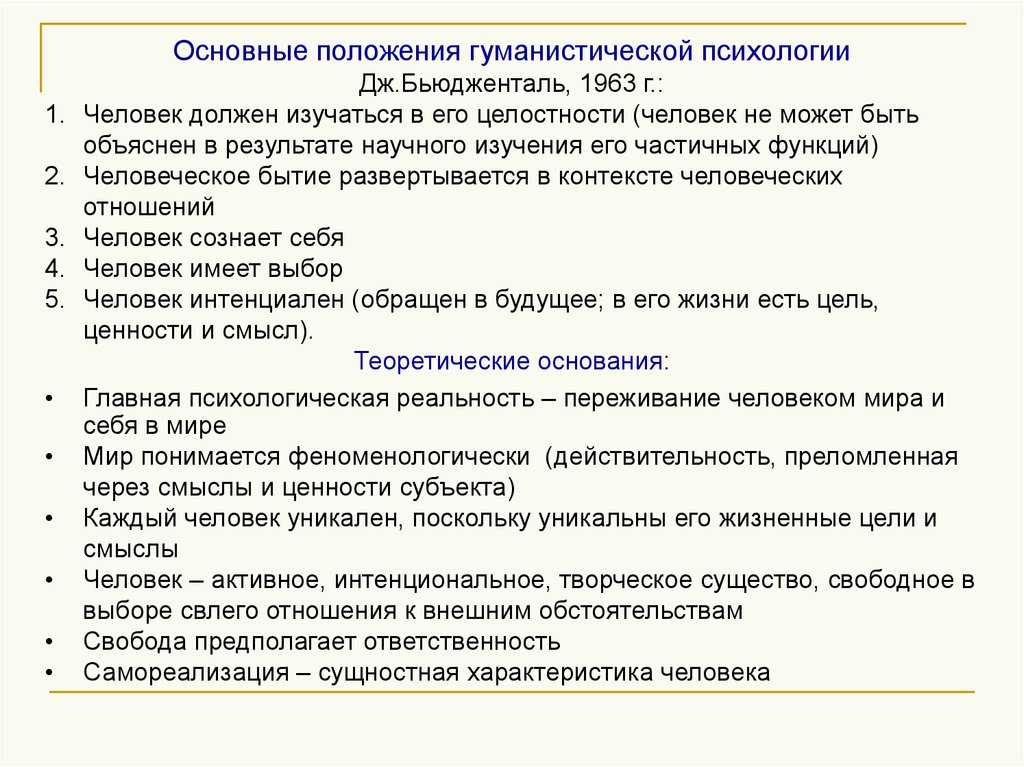 Гуманистическая психология и теория личности а. маслоу