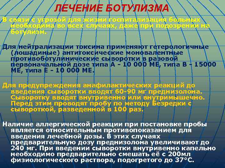 Схема введения противоботулинической сыворотки. сыворотка противоботулиническая