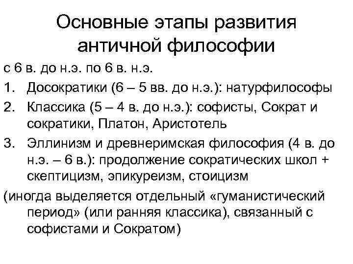 Античная философия: этапы развития, представители и особенности
