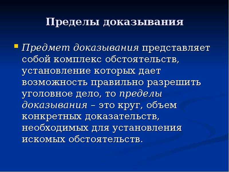 Уголовный процесс