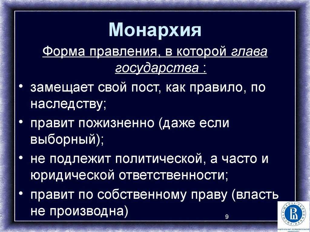 Формы государства: какие бывают формы правления, территориального устройства и политического режима государства