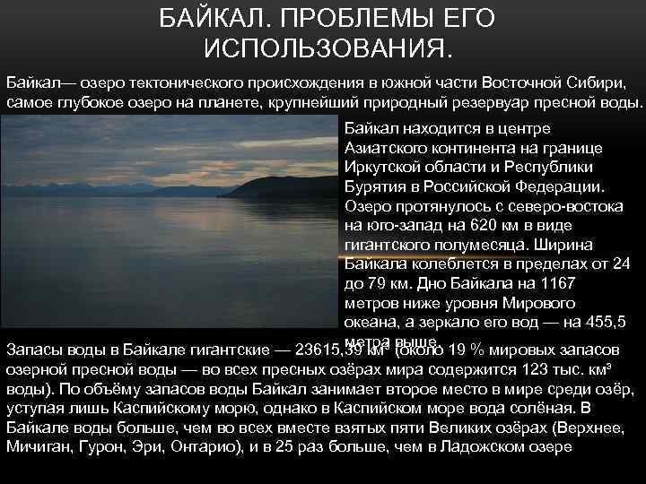 Хозяйственное использование озер презентация, доклад, проект