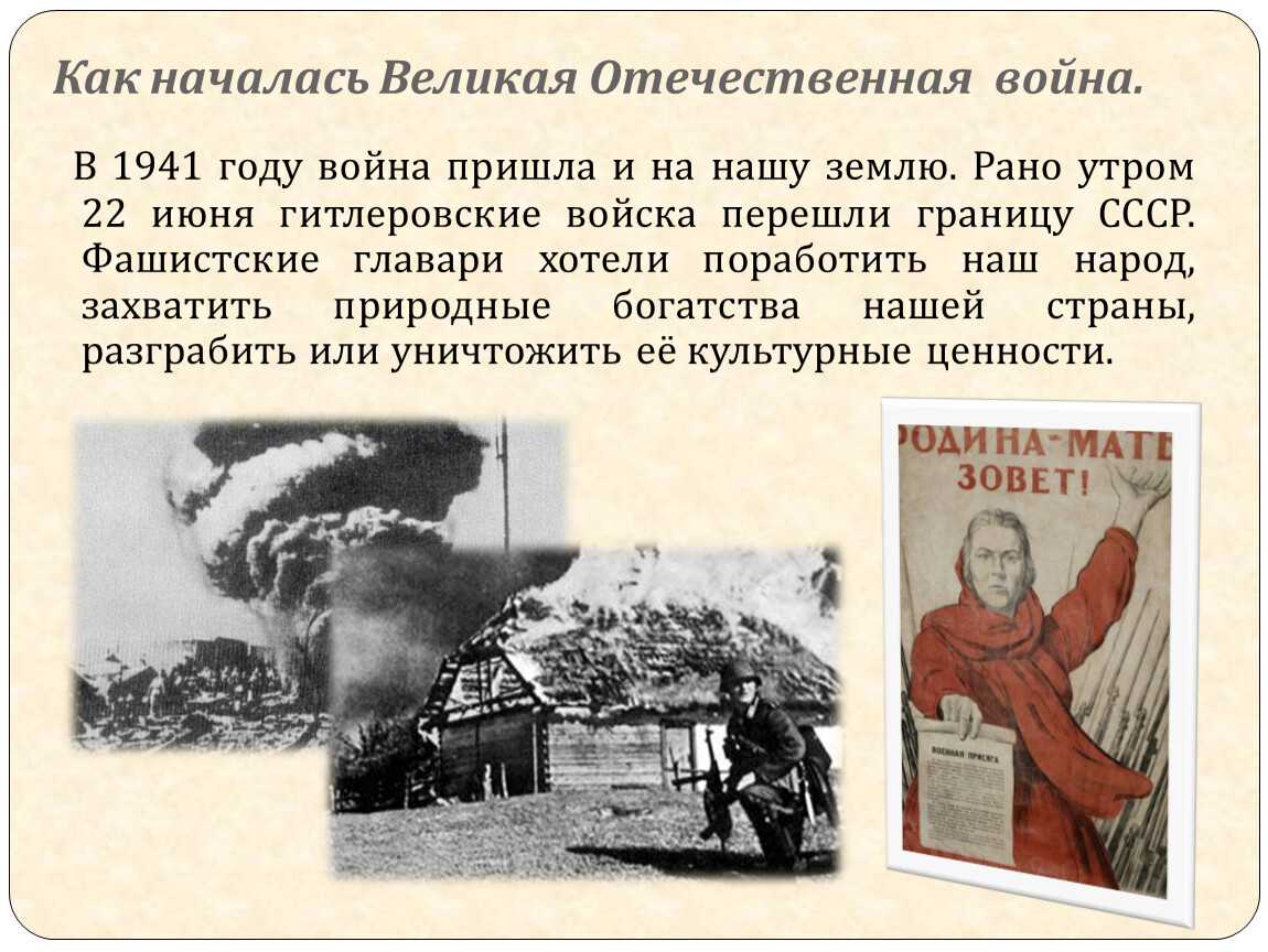 Начало и конец великой отечественной войны