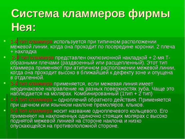 Детальный обзор всех видов кламмеров