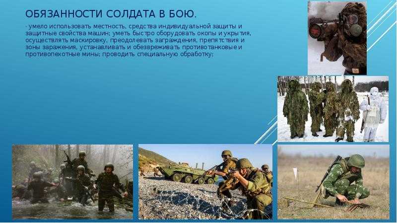 § 68. обязанности солдата в бою