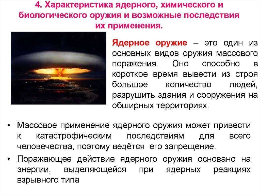 Оружие массового поражения (омп) - определение термина