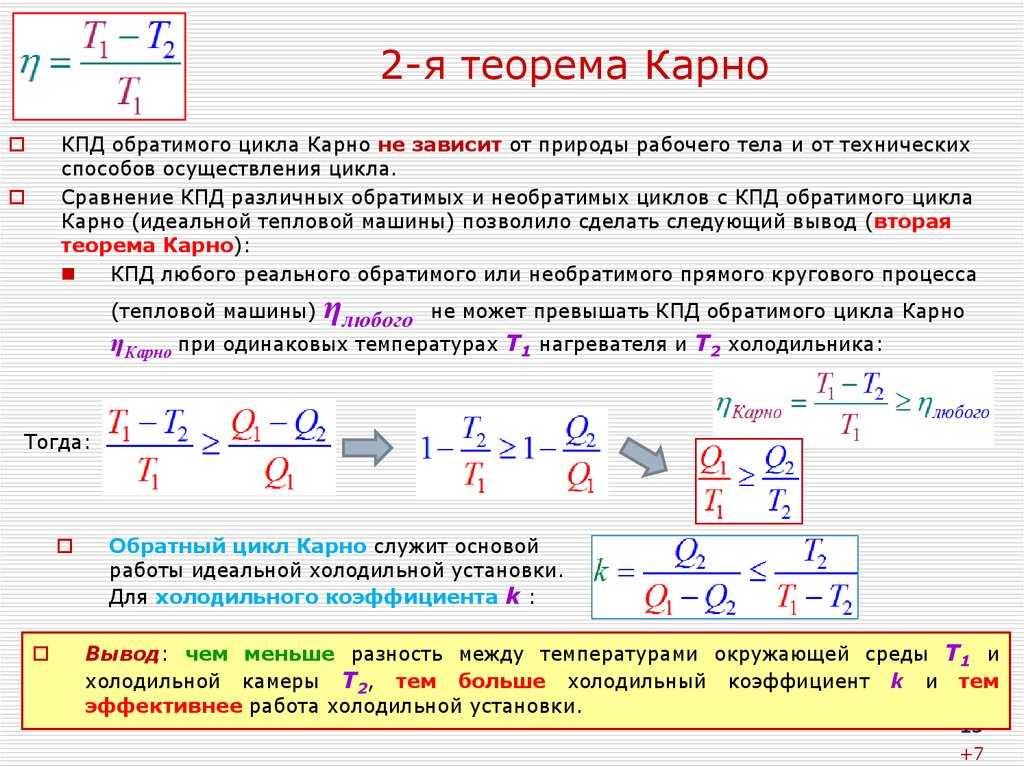 Теорема карно (термодинамика)