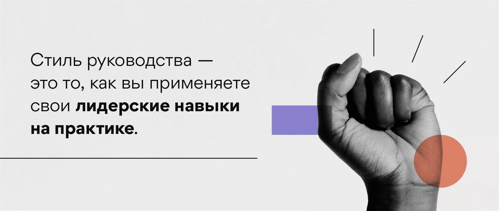 Как управлять подчиненными — демократический и авторитарный стили руководства
