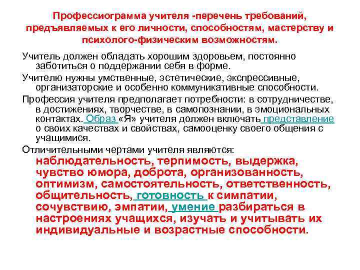 Dop_obr: тема 3.профессиограмма педагога дополнительного образования