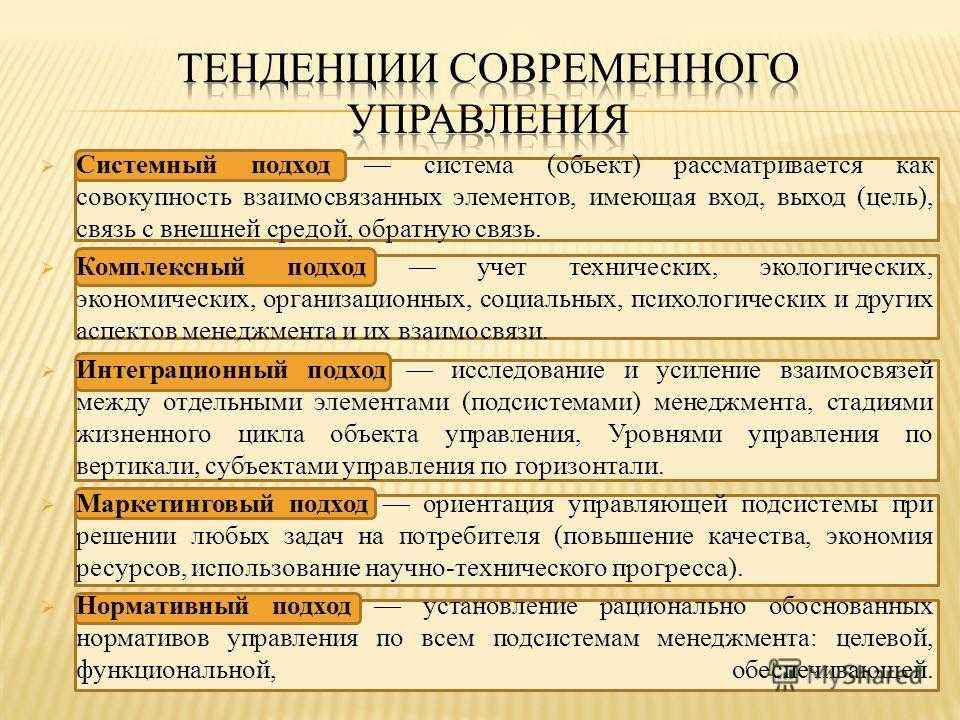 Основные подходы к управлению