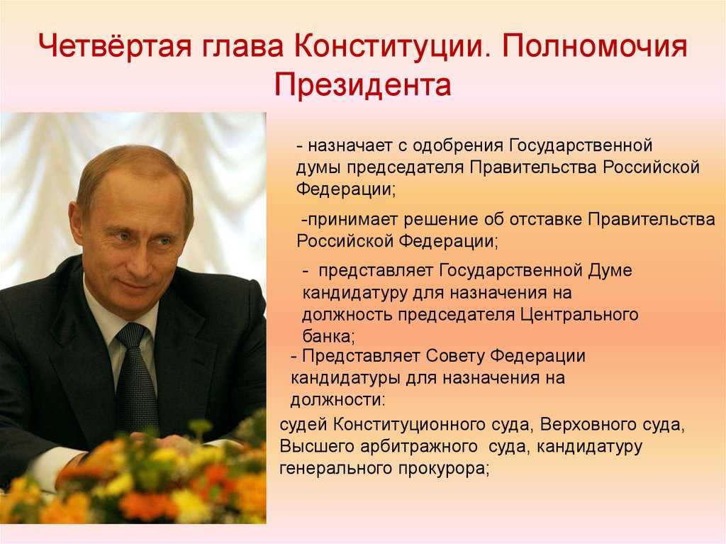 Конституция российской федерации (главы 1, 2, 7)