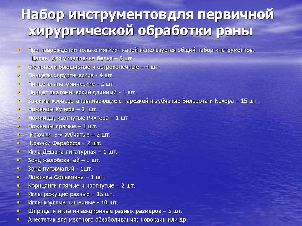 Первичная хирургическая обработка раны (пхо): алгоритм туалета и накладывание повязки