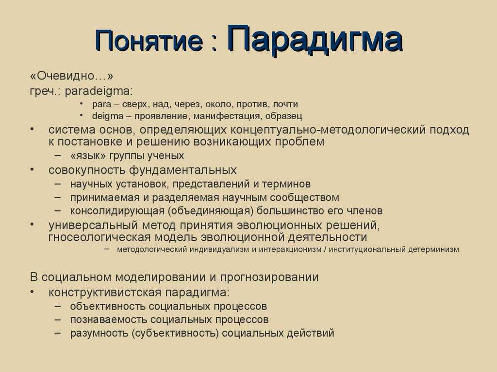 Научная парадигма - определение термина