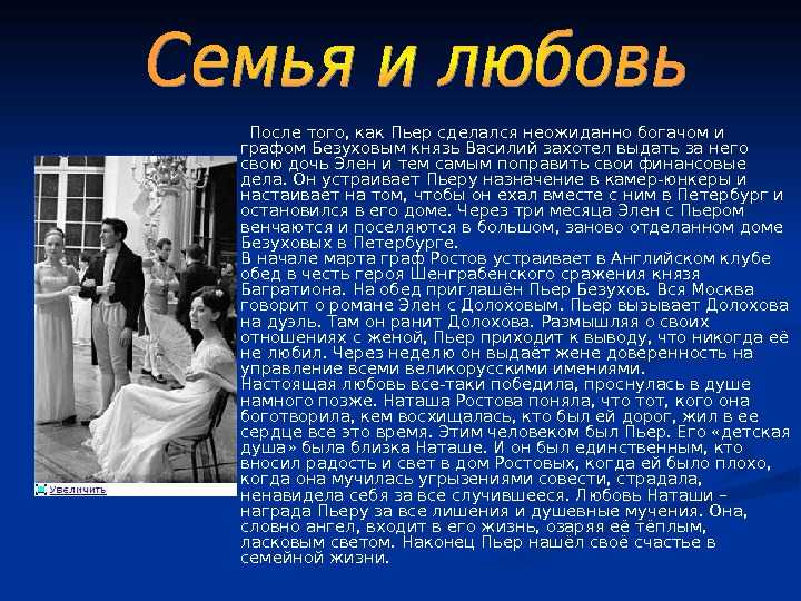 Наташа ростова и пьер безухов в романе «война и мир»