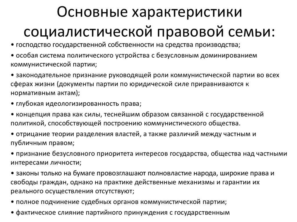 Социалистическая правовая семья доклад