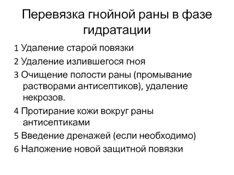 Перевязка гнойной раны: как делать на дому (в домашних условиях), алгоритм, техника, методика