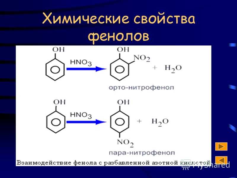 Фенолы - структурная формула, свойства, способы получения и применения