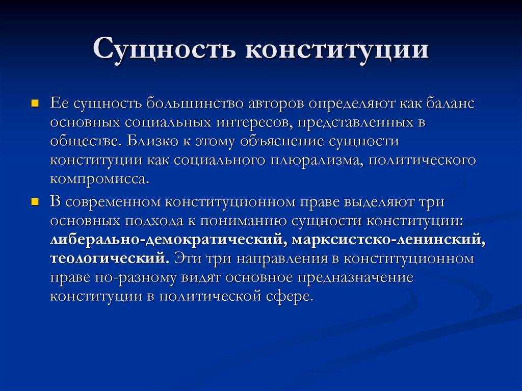 Конституция: понятие, формы, виды. классификация конституций