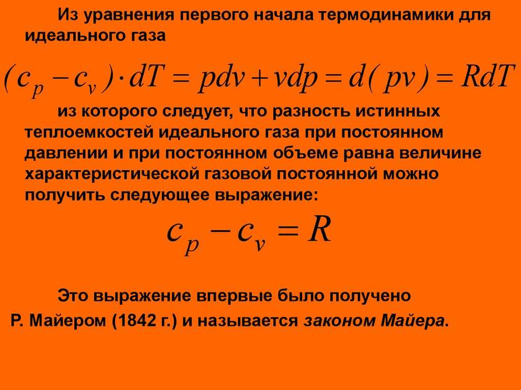 Уравнение состояния идеального газа - основные понятия, формулы и определение с примерами