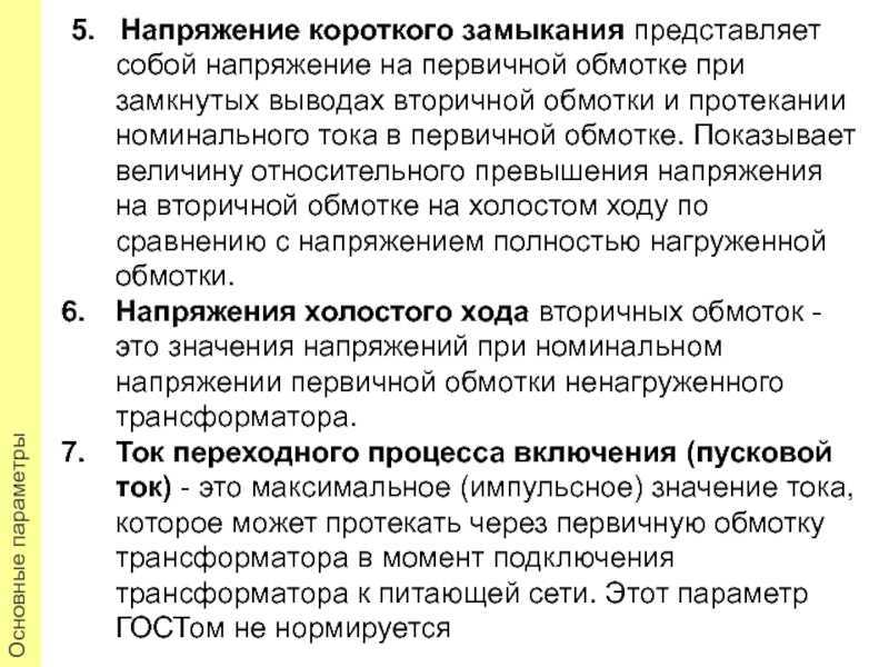 Режимы работы трансформатора. часть 2 | homeelectronics
