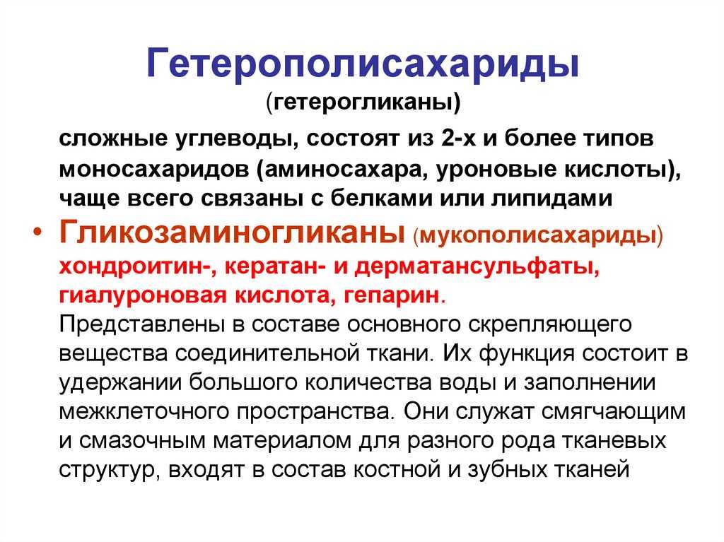 Углеводы. строение моносахаридов, дисахаридов и полисахаридов - опиум