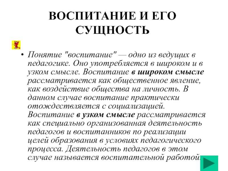 Цели и задачи воспитания