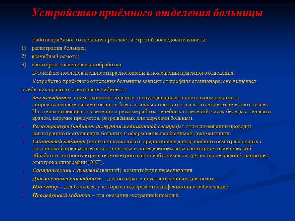 Инфекционное отделение