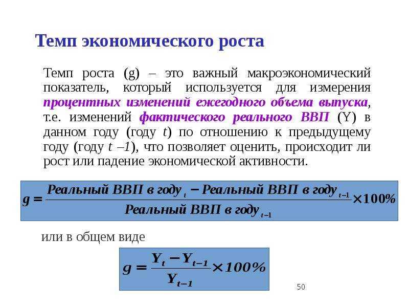 Темпы экономического роста – финансовая энциклопедия