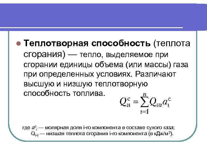 Высшая теплота сгорания топлива - определение термина