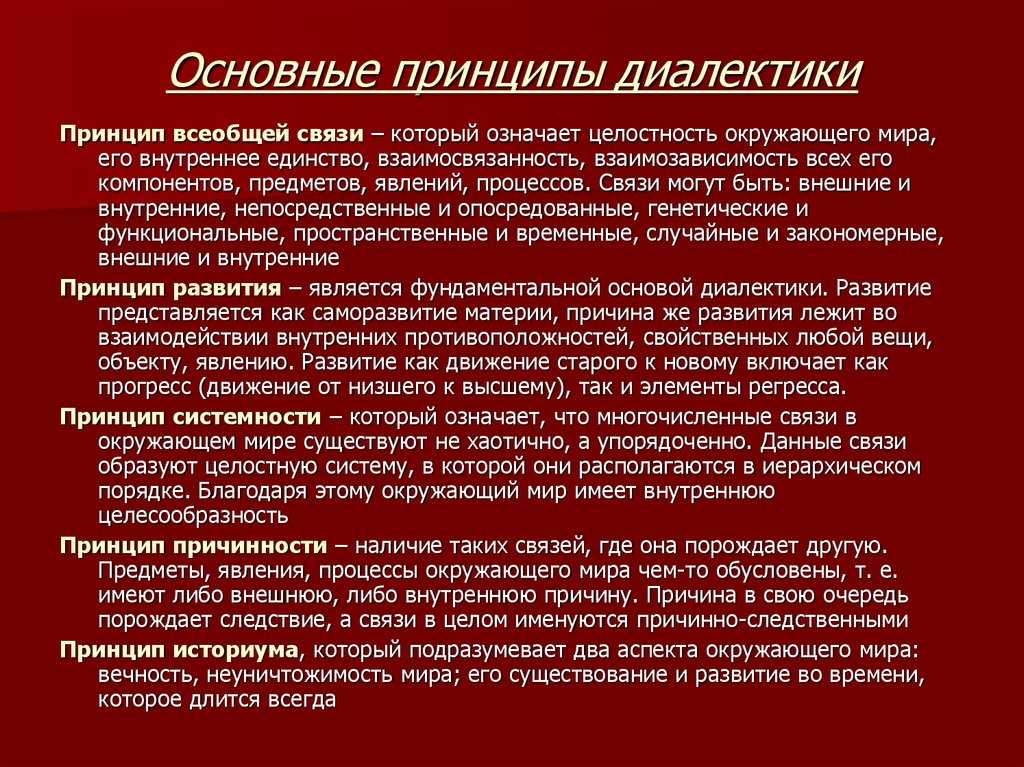 Развитие как философский принцип объяснения мира в диалектике