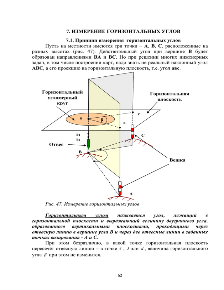 Сущность измерения горизонтальных углов способом приемов