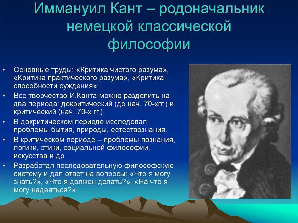 Философия канта: основные идеи (кратко)