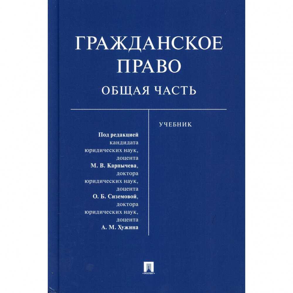 Понятие и виды гражданско-правовой ответственности