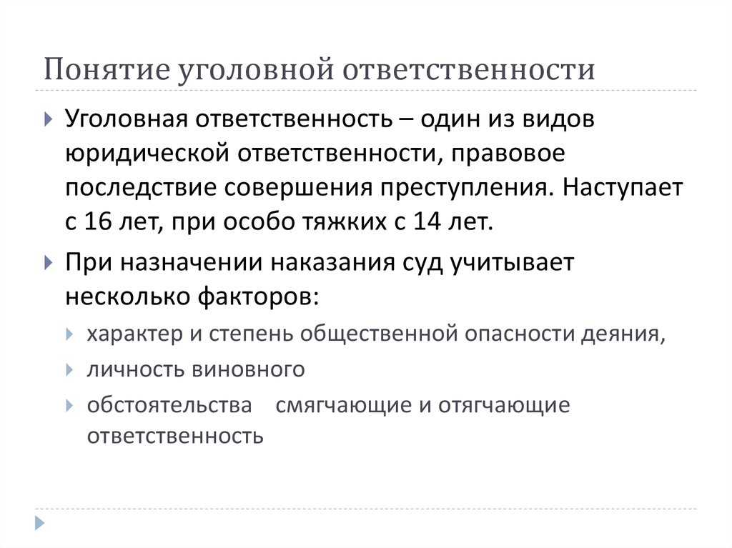 Уголовная ответственность - уголовное право рф (комиссаров b.c., 2012)