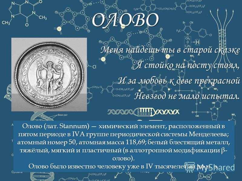 Олово