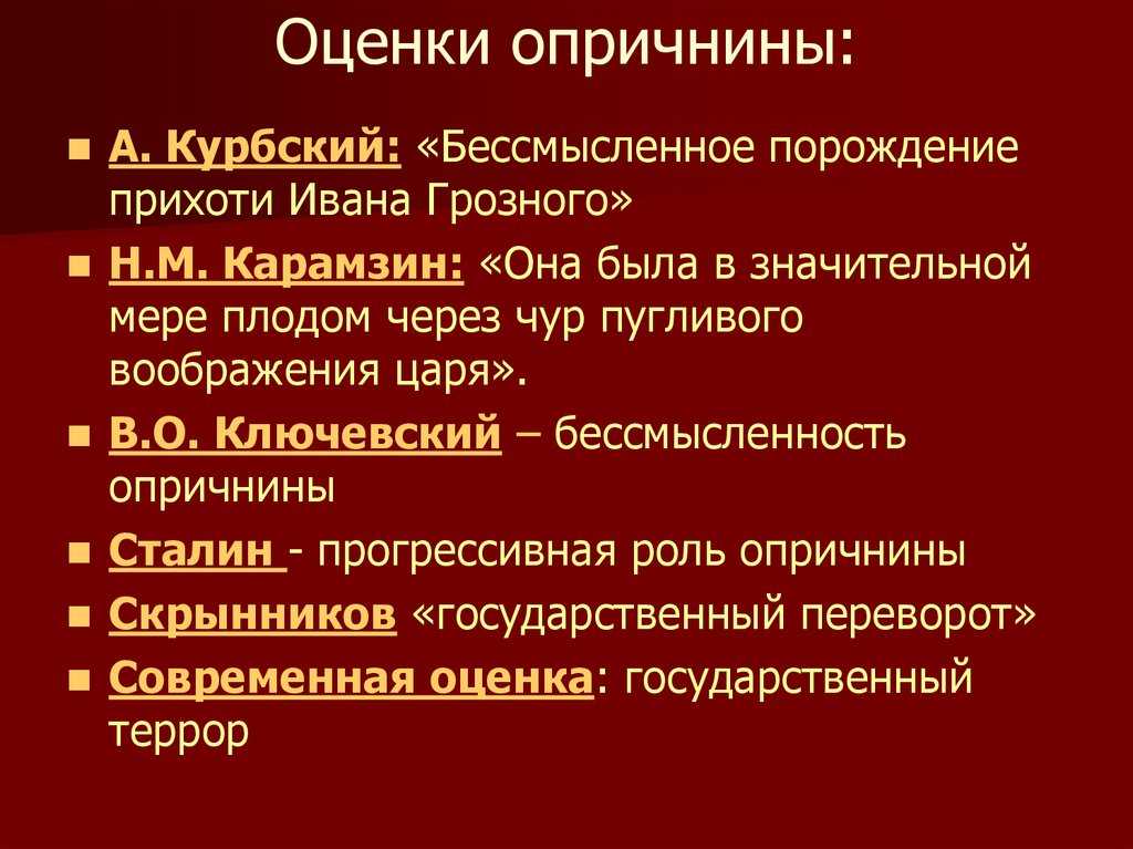 Опричнина ивана грозного – кратко причины, последствия и суть реформ