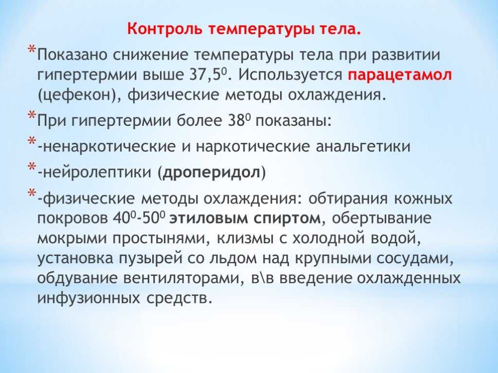 Физические методы охлаждения при гипертермии